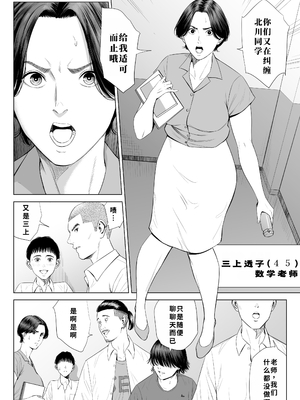 [多摩豪] 三上先生〜依怙贔屓教師の悲惨な末路〜｜三上老师～偏心教师的悲惨结局～ [用爱发电个人翻译]_0003