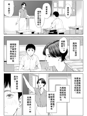 [多摩豪] 三上先生〜依怙贔屓教師の悲惨な末路〜｜三上老师～偏心教师的悲惨结局～ [用爱发电个人翻译]_0007