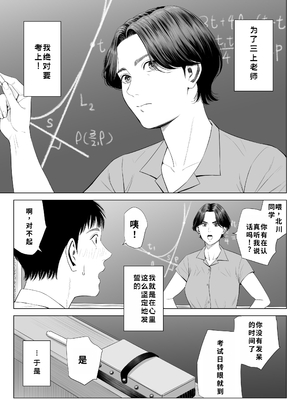 [多摩豪] 三上先生〜依怙贔屓教師の悲惨な末路〜｜三上老师～偏心教师的悲惨结局～ [用爱发电个人翻译]_0008