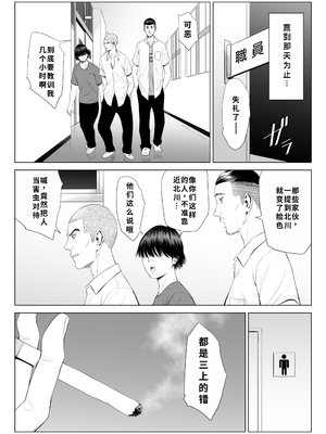 [多摩豪] 三上先生〜依怙贔屓教師の悲惨な末路〜｜三上老师～偏心教师的悲惨结局～ [用爱发电个人翻译]_0009