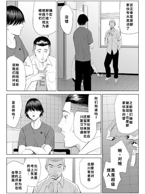 [多摩豪] 三上先生〜依怙贔屓教師の悲惨な末路〜｜三上老师～偏心教师的悲惨结局～ [用爱发电个人翻译]_0010