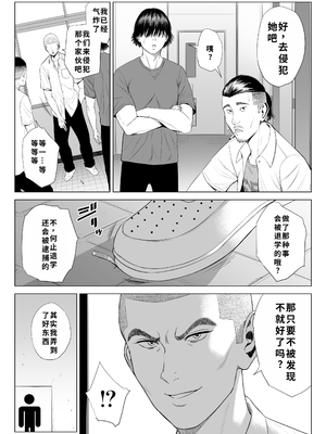 [多摩豪] 三上先生〜依怙贔屓教師の悲惨な末路〜｜三上老师～偏心教师的悲惨结局～ [用爱发电个人翻译]_0012