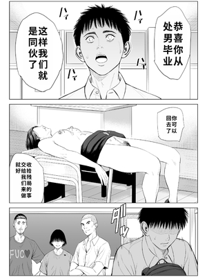[多摩豪] 三上先生〜依怙贔屓教師の悲惨な末路〜｜三上老师～偏心教师的悲惨结局～ [用爱发电个人翻译]_0040