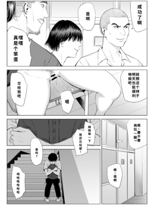 [多摩豪] 三上先生〜依怙贔屓教師の悲惨な末路〜｜三上老师～偏心教师的悲惨结局～ [用爱发电个人翻译]_0041
