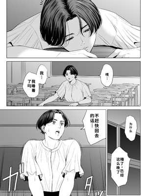 [多摩豪] 三上先生〜依怙贔屓教師の悲惨な末路〜｜三上老师～偏心教师的悲惨结局～ [用爱发电个人翻译]_0042
