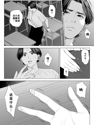 [多摩豪] 三上先生〜依怙贔屓教師の悲惨な末路〜｜三上老师～偏心教师的悲惨结局～ [用爱发电个人翻译]_0043