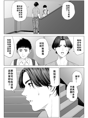 [多摩豪] 三上先生〜依怙贔屓教師の悲惨な末路〜｜三上老师～偏心教师的悲惨结局～ [用爱发电个人翻译]_0045