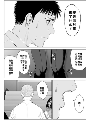 [多摩豪] 三上先生〜依怙贔屓教師の悲惨な末路〜｜三上老师～偏心教师的悲惨结局～ [用爱发电个人翻译]_0046