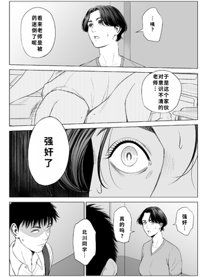 [多摩豪] 三上先生〜依怙贔屓教師の悲惨な末路〜｜三上老师～偏心教师的悲惨结局～ [用爱发电个人翻译]_0048