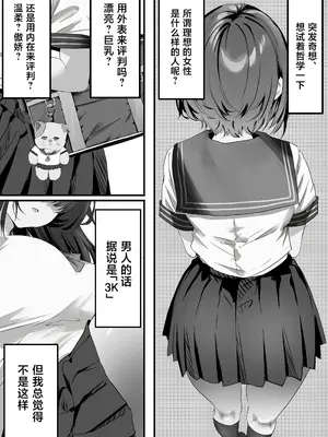 [悠木ヒロ] 僕は誰と付き合えばいいのだろうか [中国翻訳]_0002