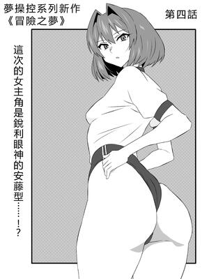[サークル影武者] 夢を操作する力を手に入れたお話 第4話「アドベンチャー・ドリームI]_0002