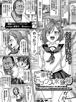 [あるでぃ] ご奉仕セックス水泳部～巨乳水着女子たちはコーチに操られ毎日特別レッスンとして快楽を叩き込まれ続けました～_0002