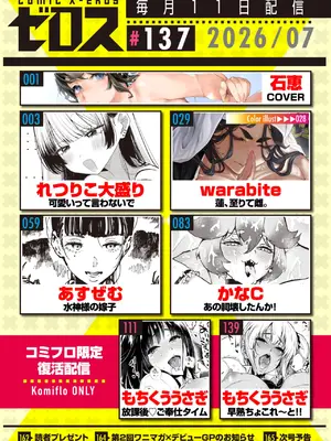 コミックゼロス #137 [DL版]_0002