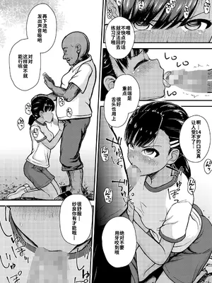[彦馬ヒロユキ]陸上にかける思い(COMIC LO 2025年8月号) [海螺个人机翻润色] [DL版]_0004