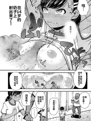 [彦馬ヒロユキ]陸上にかける思い(COMIC LO 2025年8月号) [海螺个人机翻润色] [DL版]_0008