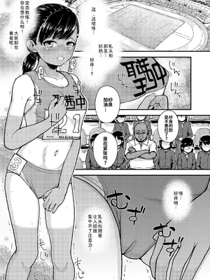 [彦馬ヒロユキ]陸上にかける思い(COMIC LO 2025年8月号) [海螺个人机翻润色] [DL版]_0011