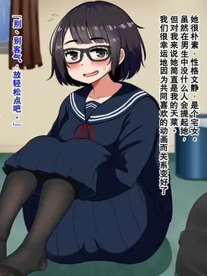 [Pハーブ] ムチムチで全身性感帯の地味オタ女子と、イキまくりイチャラブ&子作りする話[中国翻译]_0002