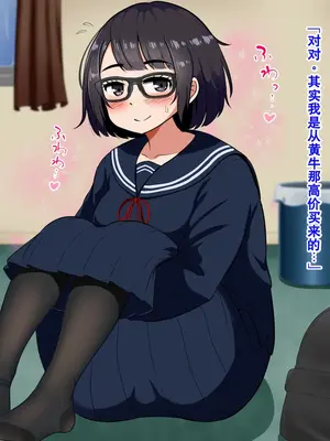 [Pハーブ] ムチムチで全身性感帯の地味オタ女子と、イキまくりイチャラブ&子作りする話[中国翻译]_0004