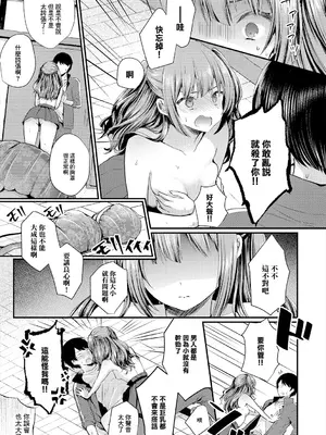 [まれお] ニセパイ [中國翻訳]_0003