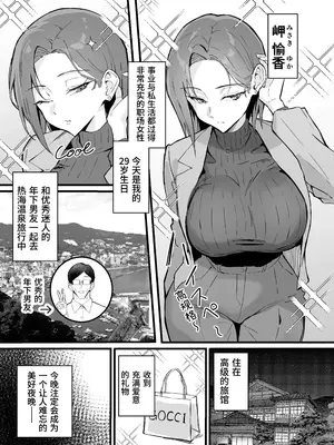 [すけべ発電所] クール系年上バリキャリ彼女 尊厳破壊和姦2 ~純愛NTRごっこ編~ [中国翻訳] [DL版]_0004