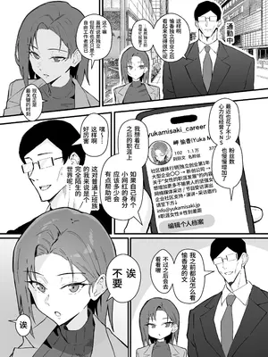 [すけべ発電所] クール系年上バリキャリ彼女 尊厳破壊和姦2 ~純愛NTRごっこ編~ [中国翻訳] [DL版]_0010