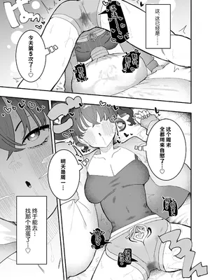 [もみ子さん (もみ子)] 敵幹部は元彼!？~マゾ魔法天使~2｜敌方干部是我的前男友！？~抖M魔法天使~ 2 [吗喽汉化组]_0008