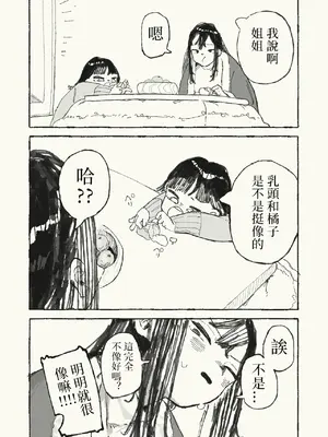 [某国大統領] 体を張る姉｜豁出去的姐姐 [七夜扎比子个人汉化]