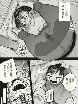 [某国大統領] 体を張る姉｜豁出去的姐姐 [七夜扎比子个人汉化]_0007