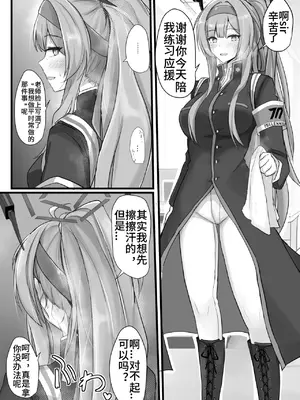 [白銀木犀 (ぽし)] 白石ウタハに応援されたい (ブルーアーカイブ) [西宫小子也干了] [DL版]_0003