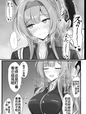 [白銀木犀 (ぽし)] 白石ウタハに応援されたい (ブルーアーカイブ) [西宫小子也干了] [DL版]_0004