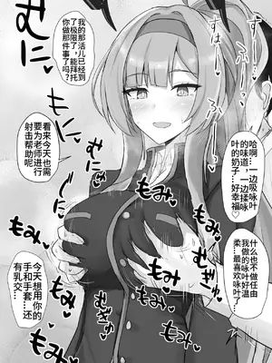 [白銀木犀 (ぽし)] 白石ウタハに応援されたい (ブルーアーカイブ) [西宫小子也干了] [DL版]_0005