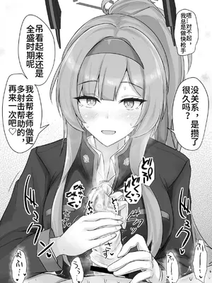 [白銀木犀 (ぽし)] 白石ウタハに応援されたい (ブルーアーカイブ) [西宫小子也干了] [DL版]_0007