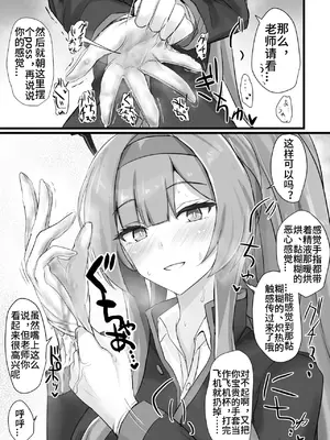 [白銀木犀 (ぽし)] 白石ウタハに応援されたい (ブルーアーカイブ) [西宫小子也干了] [DL版]_0011