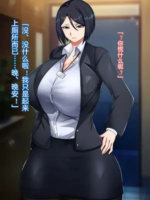 [ハスラーズ] バリキャリ母さんが息子とのラブラブ母子セックスにドハマりする話 [傅易个人汉化]_0008