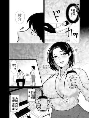 [ぼたもち] 勝気なシングルマザーとドスケベ熱愛性交3 〜中出し求愛鬼ごっこ〜【AI翻译】_003