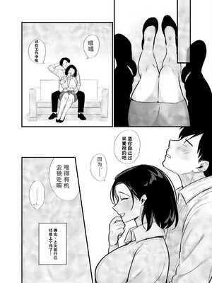 [ぼたもち] 勝気なシングルマザーとドスケベ熱愛性交3 〜中出し求愛鬼ごっこ〜【AI翻译】_005