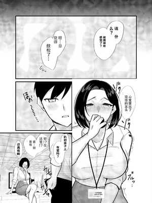 [ぼたもち] 勝気なシングルマザーとドスケベ熱愛性交3 〜中出し求愛鬼ごっこ〜【AI翻译】_009