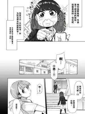 [原産茶 (つくは)] 同級性活2 [DL版]【AI翻译】_003