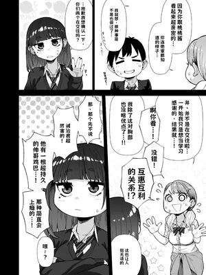 [原産茶 (つくは)] 同級性活2 [DL版]【AI翻译】_007