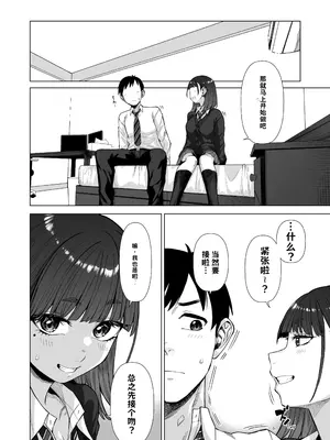 [原産茶 (つくは)] 同級性活2 [DL版]【AI翻译】_009