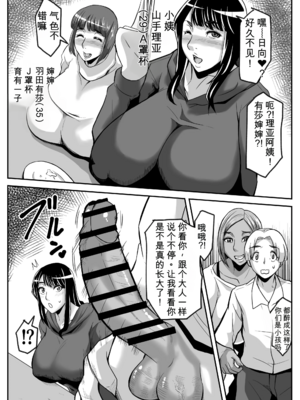 ［唐栗コロッケ］僕の叔母とママとのヤリ正月 AI汉化_07
