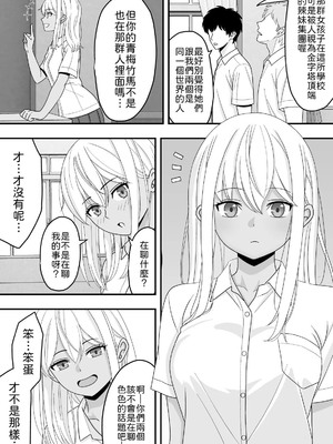 [くろねこ (NTR専門)] 【BSS】素直になれなくて [中譯]_05
