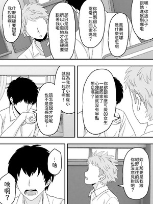 [くろねこ (NTR専門)] 【BSS】素直になれなくて [中譯]_07