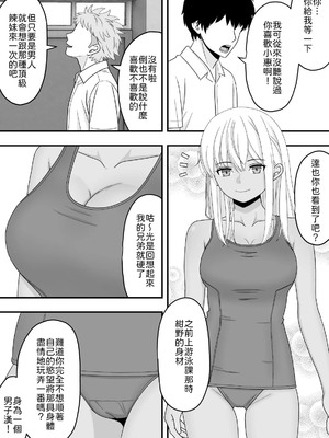 [くろねこ (NTR専門)] 【BSS】素直になれなくて [中譯]_08