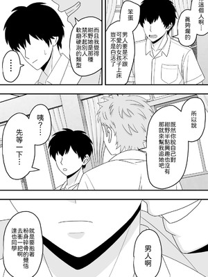 [くろねこ (NTR専門)] 【BSS】素直になれなくて [中譯]_09