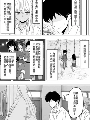 [くろねこ (NTR専門)] 【BSS】素直になれなくて [中譯]_10