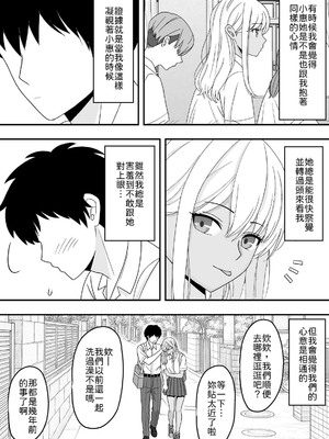 [くろねこ (NTR専門)] 【BSS】素直になれなくて [中譯]_11