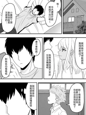 [くろねこ (NTR専門)] 【BSS】素直になれなくて [中譯]_12