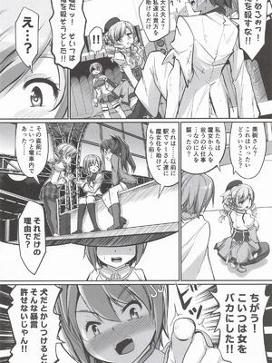 [おかみかいこう] キャワマホ〜ショジョノワビセックスパリラ (魔法少女まどか☆マギカ)_0005