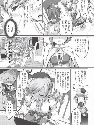 [おかみかいこう] キャワマホ〜ショジョノワビセックスパリラ (魔法少女まどか☆マギカ)_0006